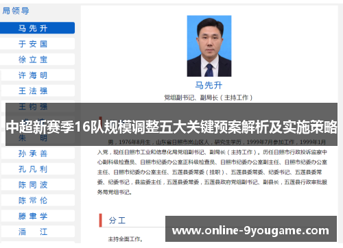 中超新赛季16队规模调整五大关键预案解析及实施策略 中超新赛季16队规模调整五大关键预案解析及实施策略