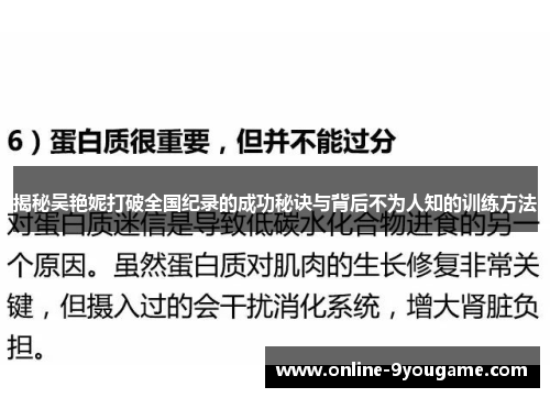 揭秘吴艳妮打破全国纪录的成功秘诀与背后不为人知的训练方法 揭秘吴艳妮打破全国纪录的成功秘诀与背后不为人知的训练方法