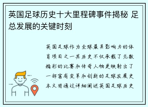 英国足球历史十大里程碑事件揭秘 足总发展的关键时刻 英国足球历史十大里程碑事件揭秘 足总发展的关键时刻