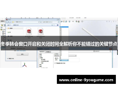 冬季转会窗口开启和关闭时间全解析你不能错过的关键节点 冬季转会窗口开启和关闭时间全解析你不能错过的关键节点