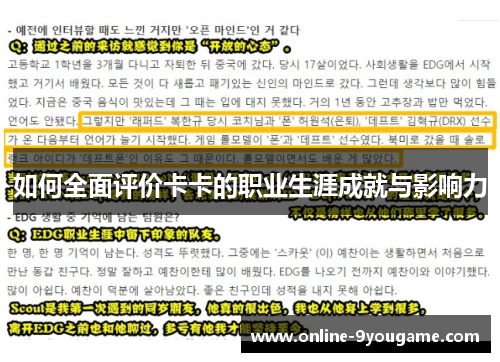 如何全面评价卡卡的职业生涯成就与影响力 如何全面评价卡卡的职业生涯成就与影响力