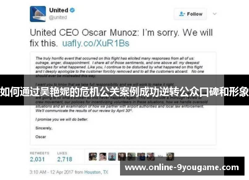 如何通过吴艳妮的危机公关案例成功逆转公众口碑和形象