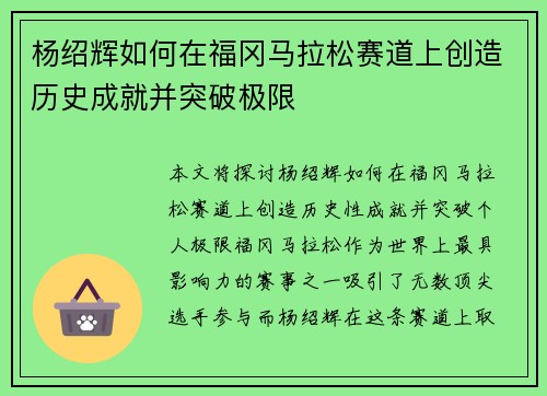 杨绍辉如何在福冈马拉松赛道上创造历史成就并突破极限