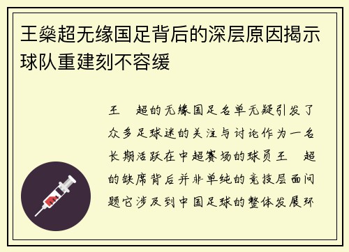 王燊超无缘国足背后的深层原因揭示球队重建刻不容缓 王燊超无缘国足背后的深层原因揭示球队重建刻不容缓